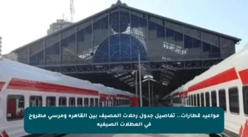 مواعيد قطارات.. تفاصيل جدول رحلات المصيف بين القاهرة ومرسى مطروح في العطلات الصيفية